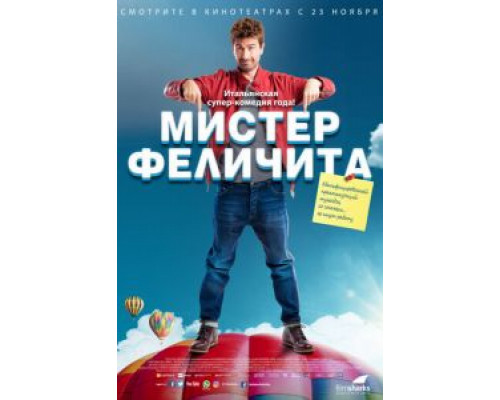 Мистер Феличита (2017) Мистер Феличита (2017)