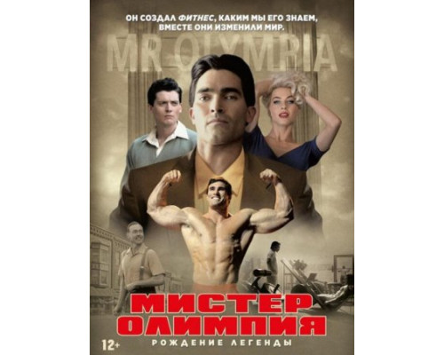 Мистер Олимпия (2018) Мистер Олимпия (2018)