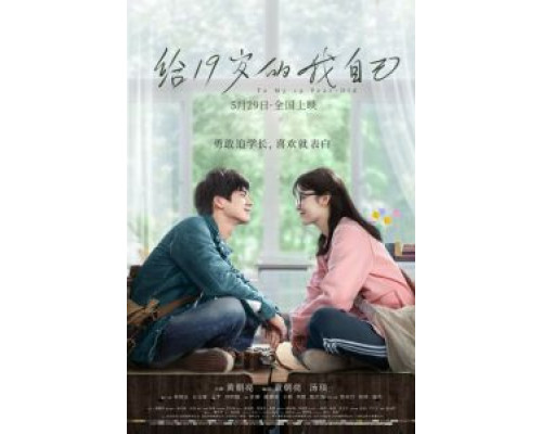 Мне, 19-летней (2018) Мне, 19-летней (2018)