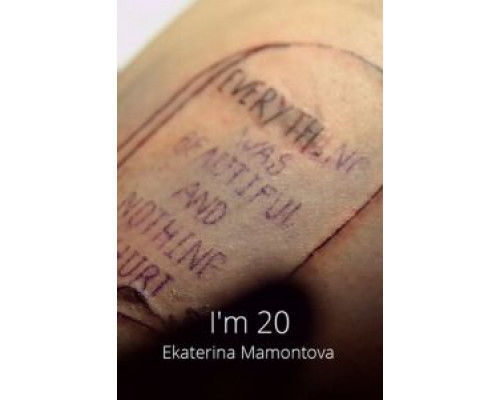 Мне 20 (2018) Мне 20 (2018)