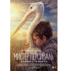 Мой друг мистер Персиваль (2019)
