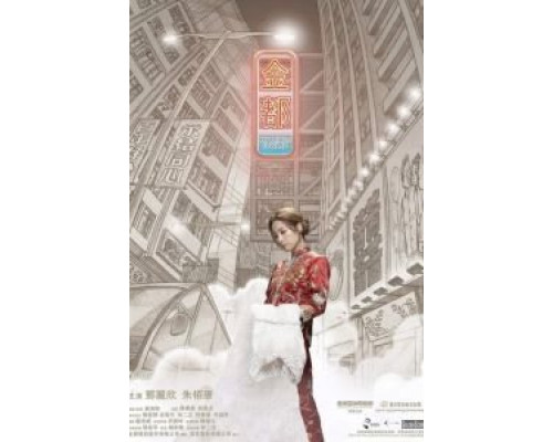 Мой принц Эдвард (2019) Мой принц Эдвард (2019)