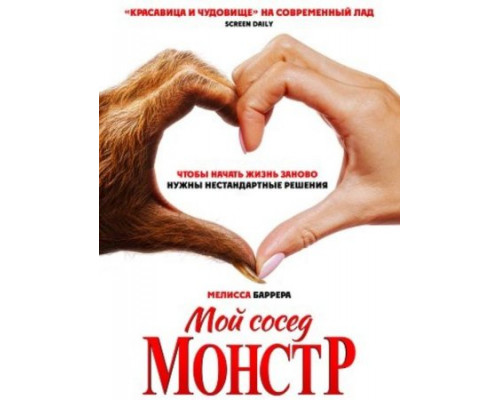 Мой сосед - монстр (2024) смотреть фильм Мой сосед - монстр (2024) смотреть фильм