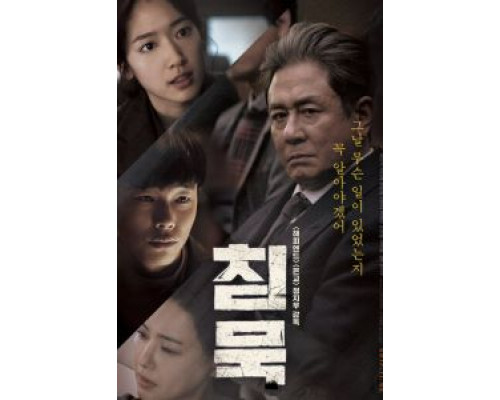 Молчание (2017) Молчание (2017)