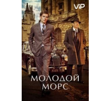 Молодой Морс 1-9 сезон  (2012)