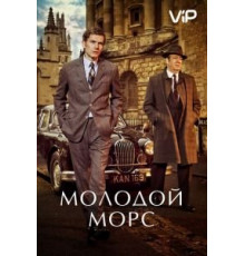 Молодой Морс 1-9 сезон  (2012)