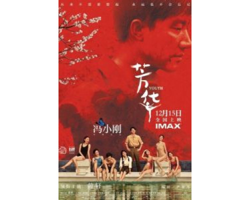 Молодость (2017) Молодость (2017)