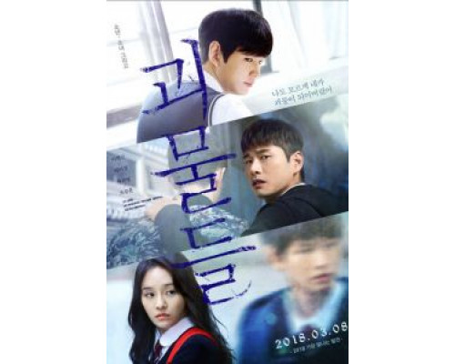Монстры (2018) Монстры (2018)