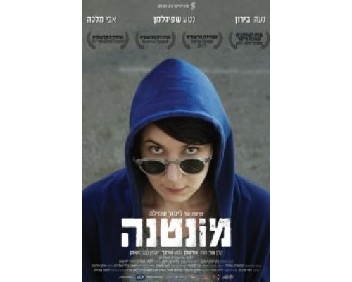 Монтана (2017) Монтана (2017)