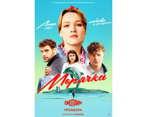 Морячка 1 сезон (2022) Морячка 1 сезон (2022)