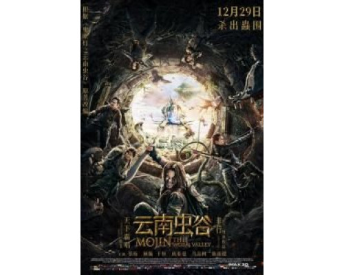 Моцзинь: Долина червя (2018) Моцзинь: Долина червя (2018)