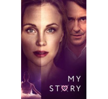 Моя история (2019)