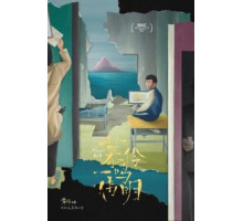 Мулин, Вэймин, Имин (2019)