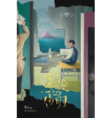 Мулин, Вэймин, Имин (2019)