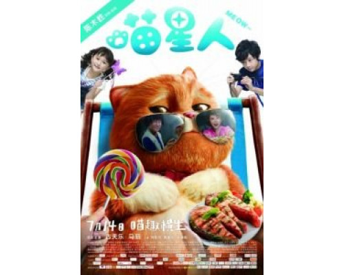 Мяу (2017) Мяу (2017)