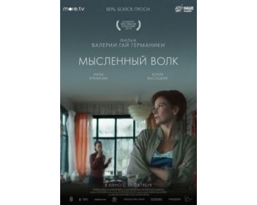 Мысленный волк (2019) Мысленный волк (2019)