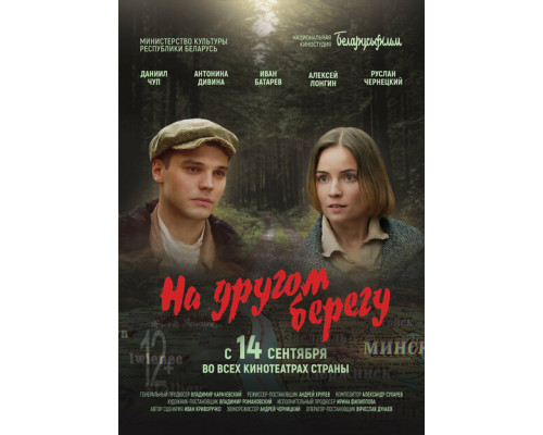 На другом берегу ( 2023) На другом берегу ( 2023)