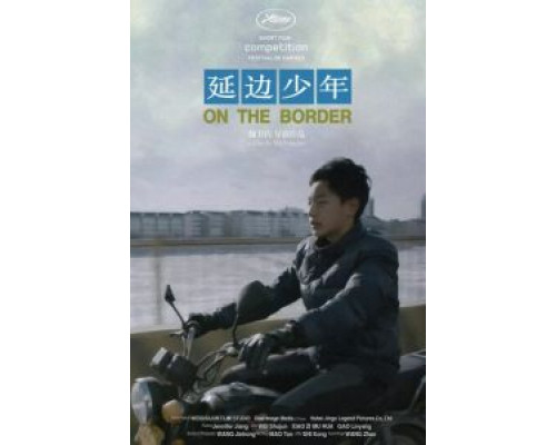 На границе (2018) На границе (2018)