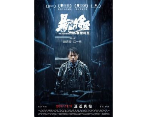 Надвигается гроза (2017) Надвигается гроза (2017)