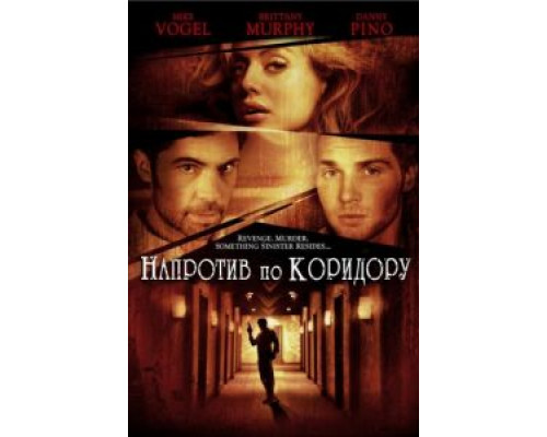 Напротив по коридору 2009 смотреть онлайн Напротив по коридору 2009 смотреть онлайн