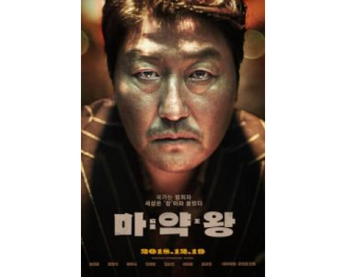 Наркобарон (2018) Наркобарон (2018)