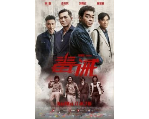 Наркоугроза (2017) Наркоугроза (2017)