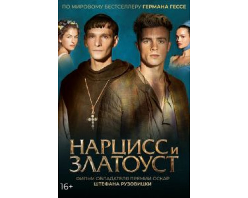 Нарцисс и Златоуст (2020) Нарцисс и Златоуст (2020)