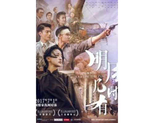 Наше время придёт (2017) Наше время придёт (2017)