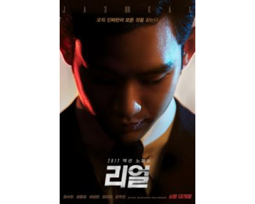 Настоящий (2017) Настоящий (2017)