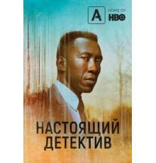 Настоящий детектив 4 сезон  (2014)