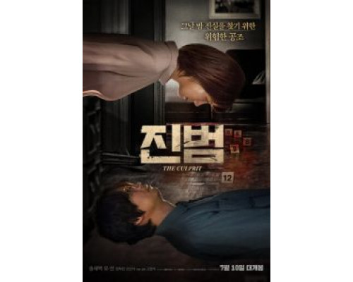 Настоящий преступник (2019) Настоящий преступник (2019)