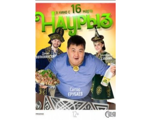 Наурыз (2017) Наурыз (2017)
