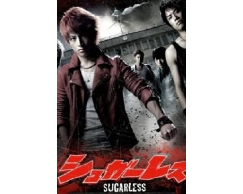 Не сахарные 1 сезон (2012) Не сахарные 1 сезон (2012)