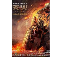 Небесный огонь (2019)