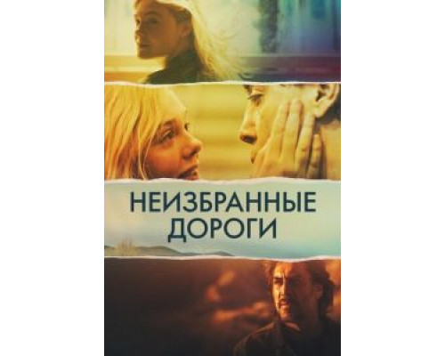 Неизбранные дороги (2020) Неизбранные дороги (2020)