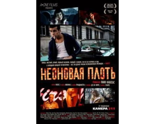Неоновая плоть 2010 смотреть онлайн Неоновая плоть 2010 смотреть онлайн
