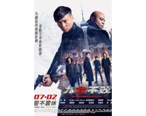 Непобедимый дракон (2019) Непобедимый дракон (2019)