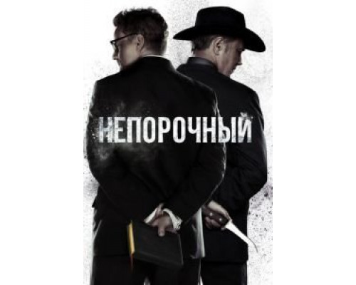 Непорочный 1-2 сезон (2017) Непорочный 1-2 сезон (2017)