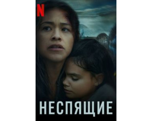 Неспящие 2021 смотреть онлайн Неспящие 2021 смотреть онлайн