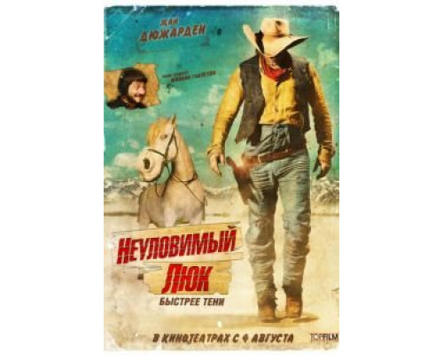 Неуловимый Люк 2009 смотреть онлайн Неуловимый Люк 2009 смотреть онлайн