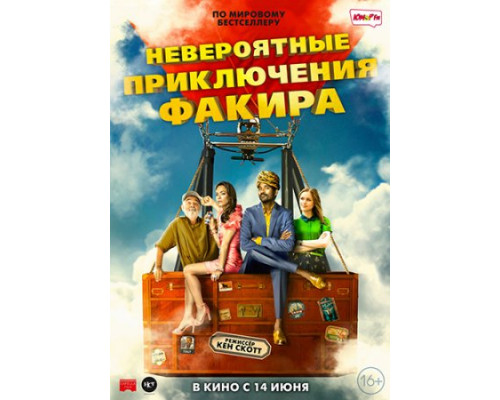 Невероятные приключения Факира ( 2018) Невероятные приключения Факира ( 2018)