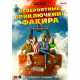 Невероятные приключения Факира ( 2018)