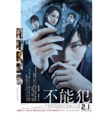 Невозможность защиты (2017)