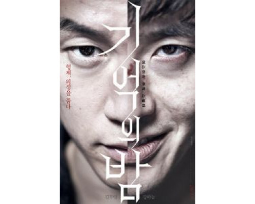 Ночь воспоминаний (2017) Ночь воспоминаний (2017)