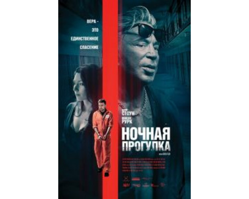 Ночная прогулка 2019 смотреть онлайн Ночная прогулка 2019 смотреть онлайн