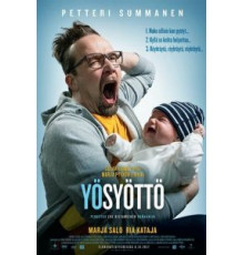 Ночное кормление (2017)