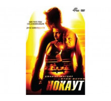Нокаут 2011