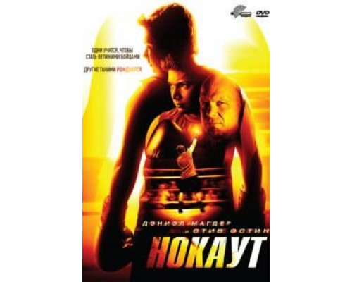 Нокаут 2011 смотреть онлайн Нокаут 2011 смотреть онлайн