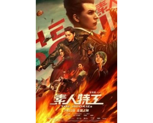 Новички (2019) Новички (2019)