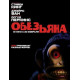 Обезьяна 2025 смотреть онлайн